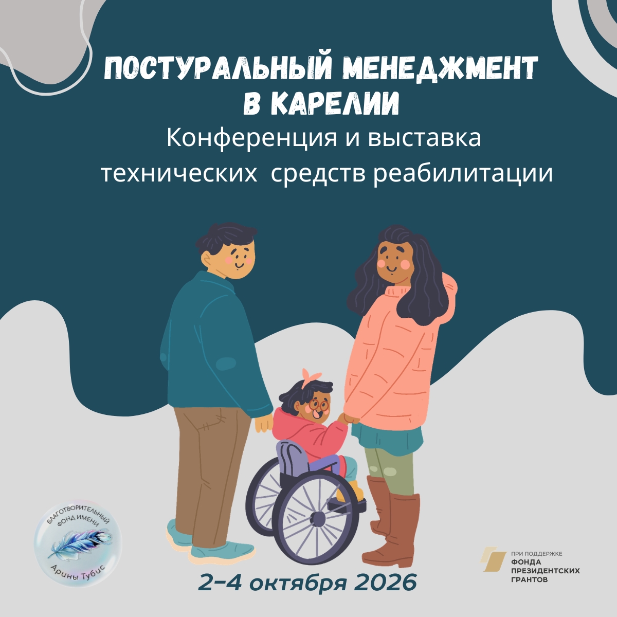 Постуральный менеджмент