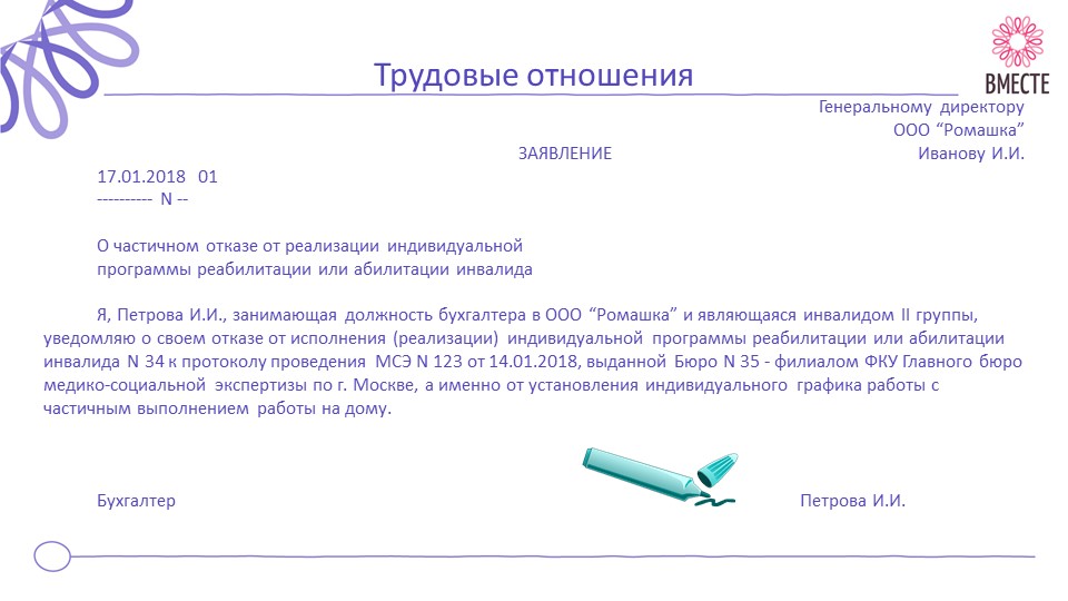 Заявление отношения. Отказ от реабилитации образец. Заявление об отказе программы реабилитации. Отказ инвалида от индивидуальной программы реабилитации. Приказ об отказе от программы реабилитации.