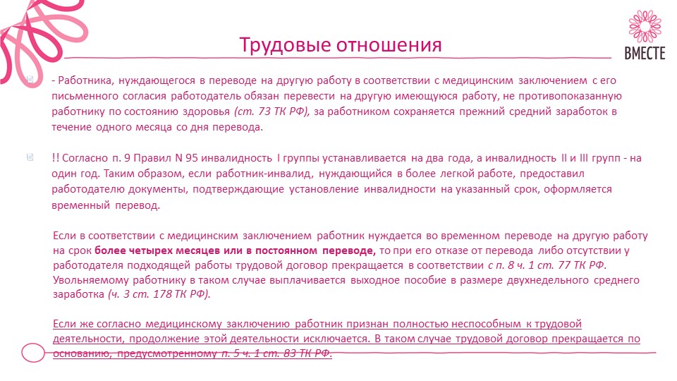 Отказ работодателю. Временный перевод работника на другую работу. Перевод на другую работу временный перевод на другую работу. Условия временного перевода на другую работу. Перевод на другую работу в соответствии с медицинским заключением.