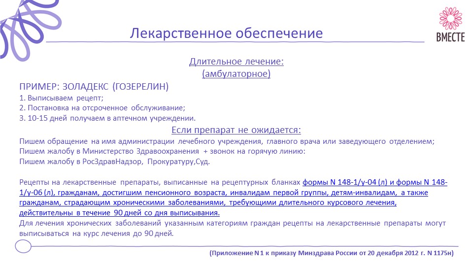 Как написать письмо в росздравнадзор образец